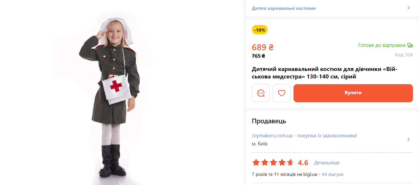 &quot;Начали подготовку к оккупации&quot;. В Украине продают советские армейские костюмы для детей: фото